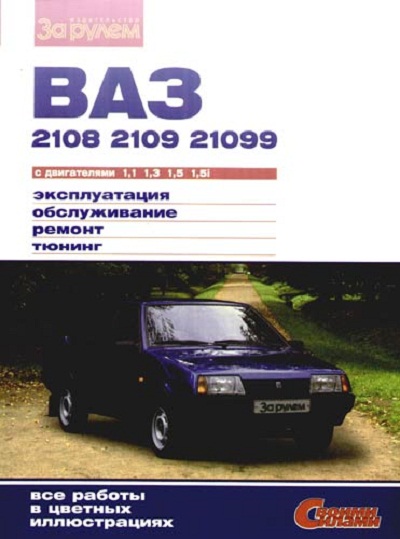 Ваз 21099 ремонт двигателя